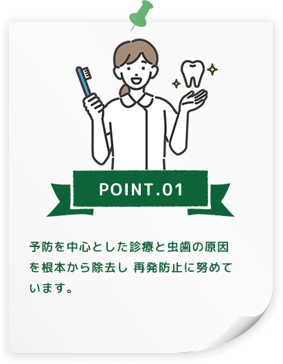 大樹歯科治療院が大切にしている 4つのこだわり