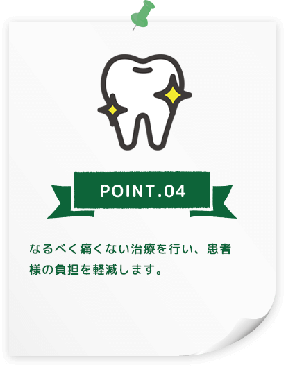 大樹歯科治療院が大切にしている 4つのこだわり